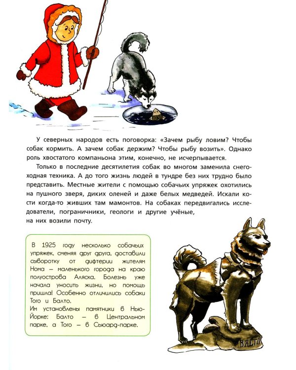 Собака рядом. Мини-энциклопедия о собачьей службе и дружбе