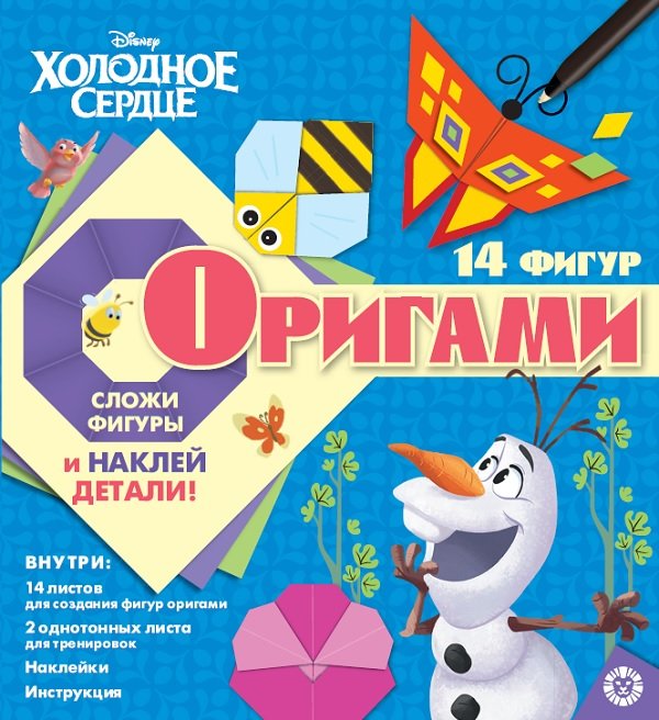 Холодное сердце. Оригами с наклейками. Набор для творчества