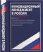 Инновационный менеджмент в России. 2004г.