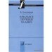 Начальное обучение на альте : учебно-методическое пособие