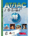 7-8 классы. Всеобщая история. Атлас + кк + задания 2026г.