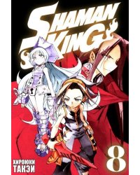 Король шаманов. Том 8. 9785919964445