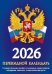 Госсимволика с государственными, профессиональными праздниками, именинами, знаменательными датами