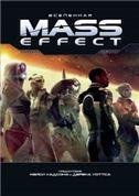 Мир игры Mass Effect Universe. 9785919961529