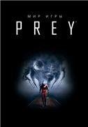 Мир игры Prey. 9785919961543