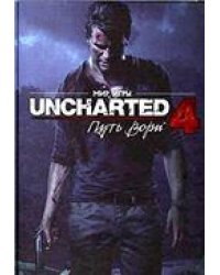 Мир игры Uncharted 4. 9785919960911
