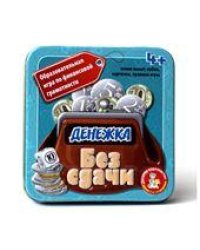 Игра настольная Денежка. Без сдачи жестяная коробочка
