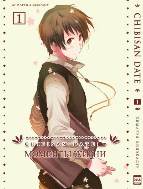 Моменты Жизни. Том 1. 9785919960041