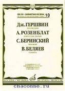 Об искусстве баянной транскрипции. Теория и практика