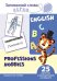 Запоминай слова легко. Профессии, хобби. 25 карточек с транскрипцией на обороте учебно-методическое пособие с комплектом демонстрационного материала для изучения иностранного языка