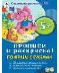 Поиграем с буквами прописи для малышей