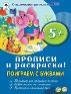 Поиграем с буквами прописи для малышей