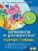 Поиграем с буквами прописи для малышей