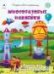 Полёты над землёй и в космосе.книжка с многоразовыми наклейками 9785001614531