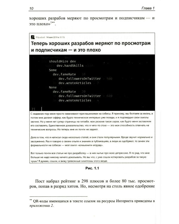 Хит на Хабр