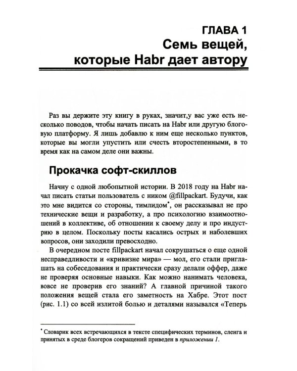 Хит на Хабр