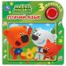 Умка. Ми-Ми-мишки. Птичий язык 1 кн. 3 песенки. Формат: 180х180мм. Объем: 8 стр. в кор.24шт