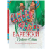 Варежки Русского Севера зеленая для МП