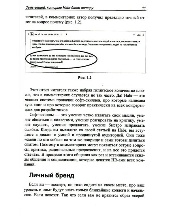 Хит на Хабр