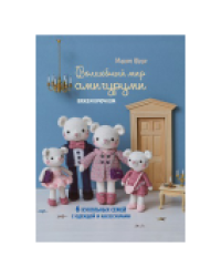 Волшебный мир амигуруми. Вяжем крючком синяя с мышками для МП