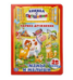 Мамы и малыши. М.Дружинина. Книжка с окошками А4 формат. 205х280мм. 10 карт. стр. Умка в кор.20шт