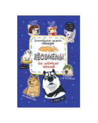 Наклейки Пёсомемы фиолетовая обложка