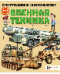 Военная техника