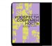 Изобрести современность. Эссе об актуальном искусстве
