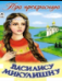 Про прекрасную Василису Микулишну сказки 12-16стр.