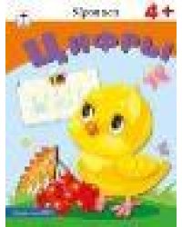 Прописи. Цифры.