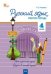 РТ Русский язык 4 кл. рабочая тетрадь к УМК Канакиной, Горецкого Школа России.