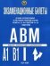 КАТЕГОРИИ А, В, М и ПОДКАТЕГОРИИ А1 и В1. Экзаменационные билеты для приема теоретических
