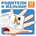 Карточки в лапочке. Родители и малыши. 33 карточки с заданием на обороте