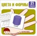Карточки в лапочке. Цвета и формы. 21 карточка с заданием на обороте