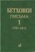 Письма. В 4 томах. Том 4: 18231827