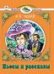 Пьесы и рассказы.Читаем в школе