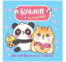 Блокнот Kawaii на позитиве голубой с пандой и бурундуком
