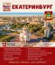 Города моей страны. Екатеринбург.12 картинок с описанием 210х250