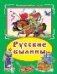 Русские былины Коллекция любимых сказок 7 БЦ