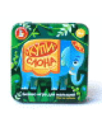 Игра настольная Купи слона жестяная коробочка