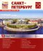 Города моей страны. Санкт-Петербург.12 демонстрационных картинок с текстом 210х250
