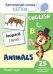 Запоминай слова легко. Животные. 25 карточек с транскрипцией на обороте учебно-методическое пособие с комплектом демонстрационного материала для изучения иностранного языка