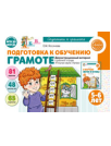 Подготовка к обучению грамоте детей 5-6 лет. Демонстрационный материал к рабочей тетради «Я изучаю звуки и буквы» 48 цв.л. А4 