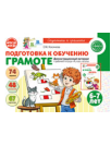 Подготовка к обучению грамоте детей 6-7 лет. Демонстрационный материал к рабочей тетради «Я учусь читать» 48 цв.л. А4 