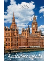 Красивые города