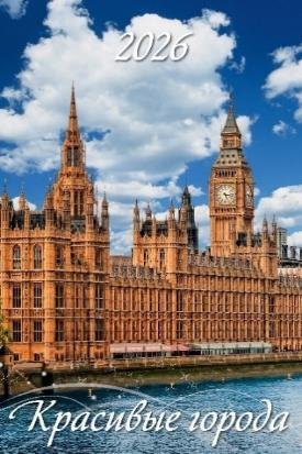 Красивые города