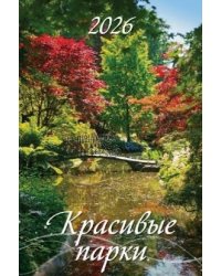 Красивые парки