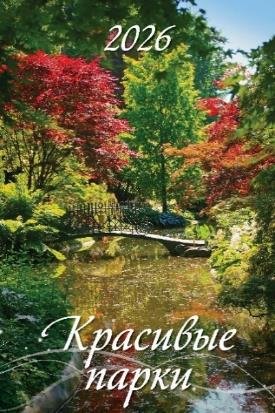 Красивые парки