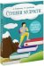 Ступени мудрости: 50 уроков о добрых качествах