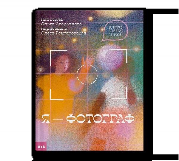 Я фотограф